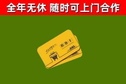 杜集烟酒回收购物卡.jpg