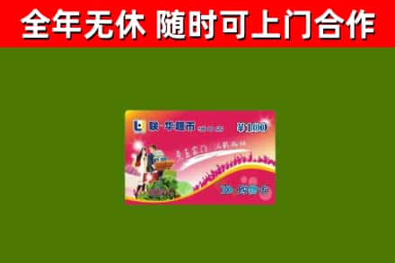 杜集烟酒回收超市卡.jpg
